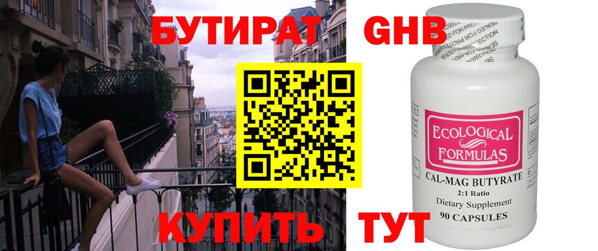 БУТИРАТ  Аксай  БУТИРАТ оксана 