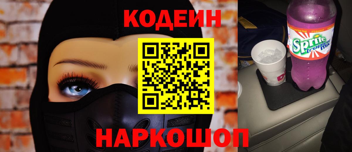 где купить наркоту  Аксай  Codein напиток Lean (лин) 