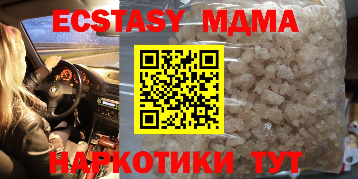 MDMA кристаллы Аксай