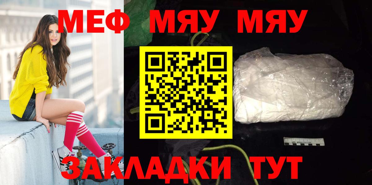 МЯУ-МЯУ  Аксай  МЕФ мука  МЯУ-МЯУ mephedrone 