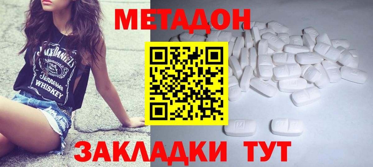 МЕТАДОН VHQ Аксай