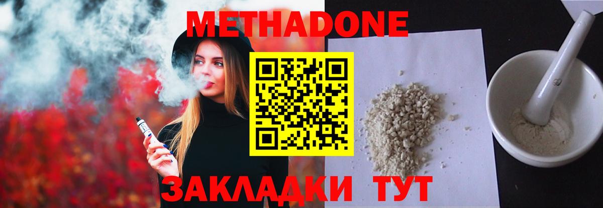 Аксай  МЕТАДОН кристалл  МЕТАДОН VHQ  Вход с VPN 