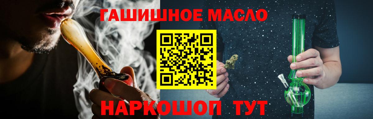 ТГК гашишное масло Аксай